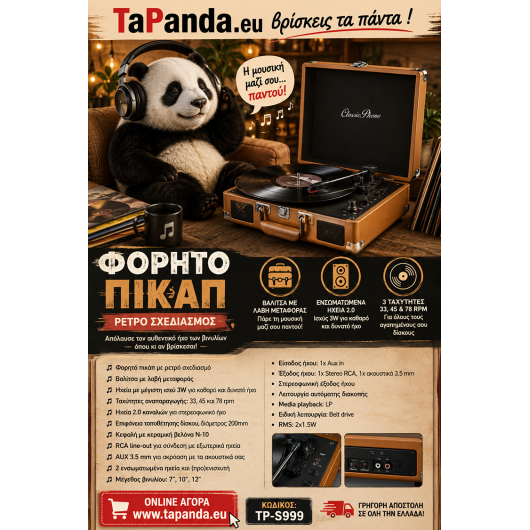 ΦΟΡΗΤΟ ΠΙΚΑΠ