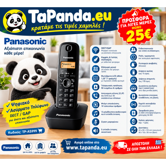 ΑΣΥΡΜΑΤΟ ΤΗΛΕΦΩΝΟ PANASONIC  KX-TG1611GRH