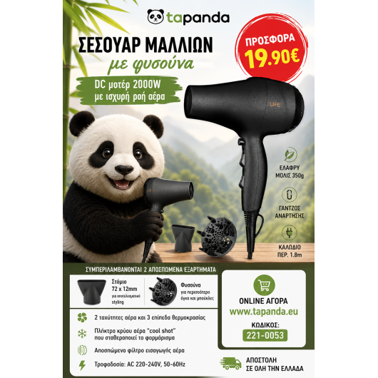 ΣΕΣΟΥΑΡ ΜΑΛΛΙΩΝ 2000W